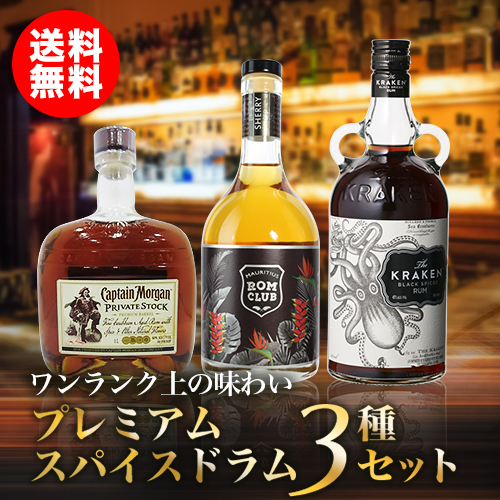 新しいコレクション 5 5限定 全品p3倍送料無料 プレミアム スパイスドラム 3種セット ラム Rum ラム酒 スピリッツ 長s 格安即決 Erieshoresag Org