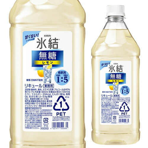キリン 氷結 無糖 レモン  1800ml6本 サワー用 チューハイ 大容量 キリン 氷結 無糖レモン 業務用 サワー用 1.8L 1800ml 大容量