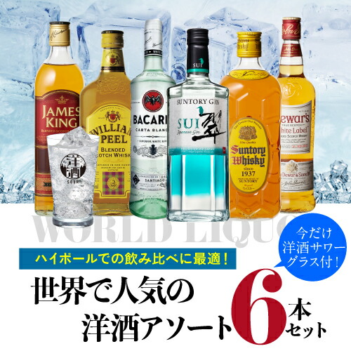 市場 送料無料 バーボン 炭酸割り スコッチ サワー 洋酒6本セットウイスキー 洋酒サワーグラス付き ハイボール ジン