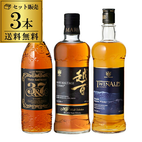 【全品P3倍】 ウイスキー セット 詰め合わせ 飲み比べ 送料無料 マルスウイスキー3種セット [長S]ウィスキー whisky set プレゼント ギフト 贈答品 御中元 お中元 中元 全品P3倍は4/4 20:00～4/10 01:59まで