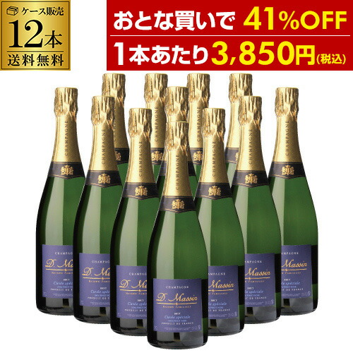 2本セット【高級シャンパン】ドミニク・マサン キュヴェ・ロンヴィ・T