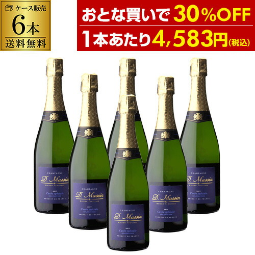 【全品P3倍】 1本あたり4,583円(税込) 送料無料 ドミニク マサン キュヴェ スペシャル ブリュット NV 750ml 6本 シャンパン シャンパーニュ ケース 浜運 全品P3倍は4/4 20:00～4/10 01:59まで