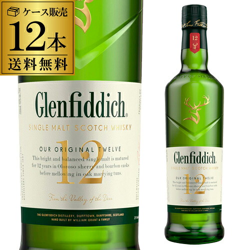 【送料無料】【ケース12本入】 グレンフィディック 12年 700ml×12本 正規 シングルモルト スコッチ ウイスキー glenfiddich scotch whisky 長S