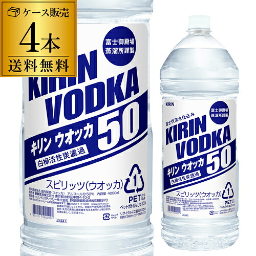 送料無料 キリン ウォッカ ペットボトル 4000ml 40度 4本ケース販売富士御殿場蒸溜所 富士伏流水仕込み 国産 KIRIN VODKA PET 日本 ウォッカ VODKA スピリッツ 業務用 大容量 4L 長S|ラム専門店 RUM-BAR