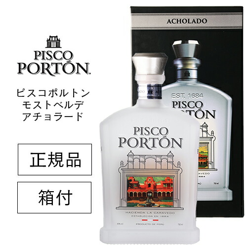 【楽天市場】【P3倍】正規品 ピスコポルトン モストベルデ アチョラード 43度 750ml 箱付 PISCO PORTON ACHORADO ...