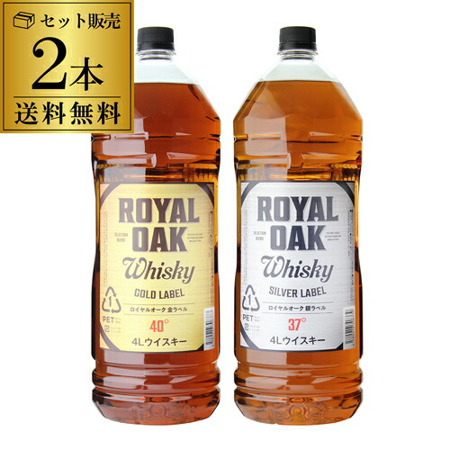 送料無料 2本販売 ロイヤルオーク4L 金銀セット gold label silver labelお試し計2本ウイスキーセット ジャパニーズ ウイスキー royal oak japanese whisky[ウイスキー][ウィスキー][長S] プレゼント ギフト 贈答品 御中元 お中元 中元^