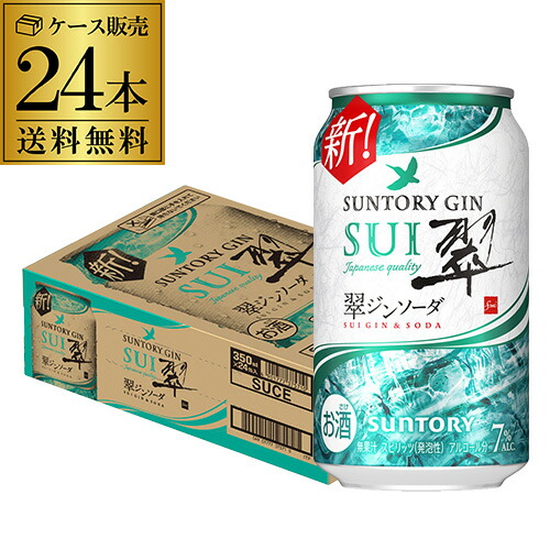 ニコ★サントリー生ビール　タコハイ　翠ジンソーダ　まとめ売り　64本 SUNTORY サントリー 翠ジンソーダ缶＜柚子搾り＞ 500ml缶