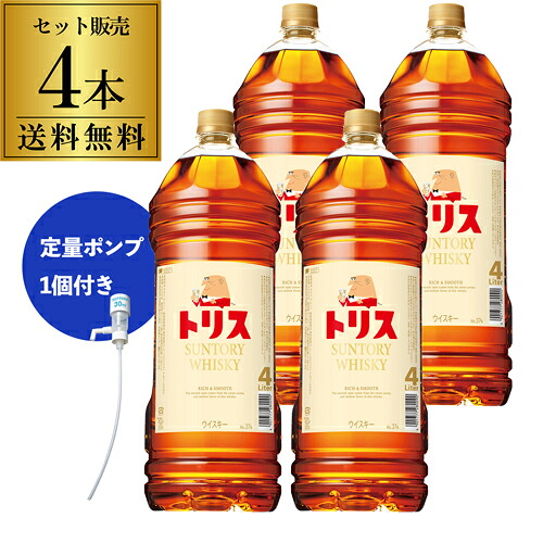 【全品P3倍】 送料無料 サントリー トリス (旧：クラシック) 4000ml 定量ポンプ付き ジャパニーズ ウイスキー ケース4本入 suntory torys classic japanese whisky AIB 全品P3倍は4/4 20:00～4/10 01:59まで