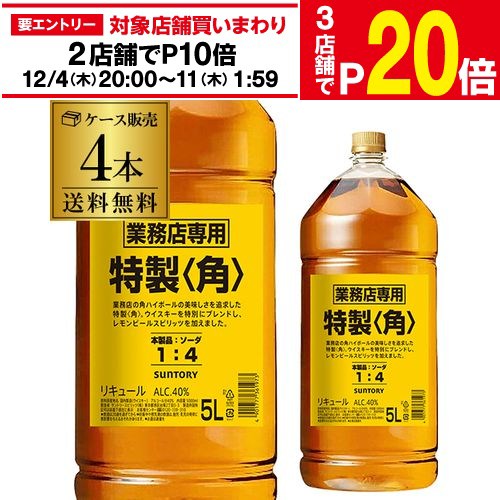 楽天市場】☆送料無料！☆角瓶 5L サントリー 特製 角瓶 5L 業務用