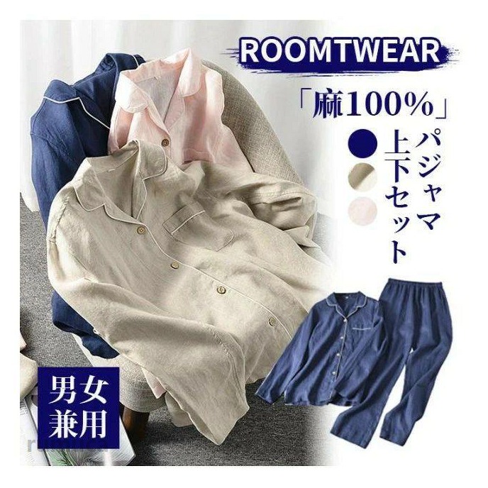 ありの実パジャマ リネンパジャマ ありの実 パジャマ 母の日 寝巻き 一緒になる祝賀会 春 差し上げ物 好一対 メンズ リネン 上下仕掛ける 差し上げ物 お部屋着 前食い違い 夏 自然的 レディース ズボン下 長袖 寝巻き vのど首 麻 お部屋お召しもの 薄っぺら