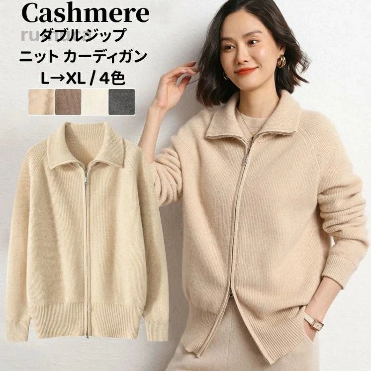 ジレー カシミール 長袖 立ち襟 ダブルジップ 編み物 鉄道車両デ 保温性 カシミヤ 秋 冬 アウター 厚地 レディースカーデ