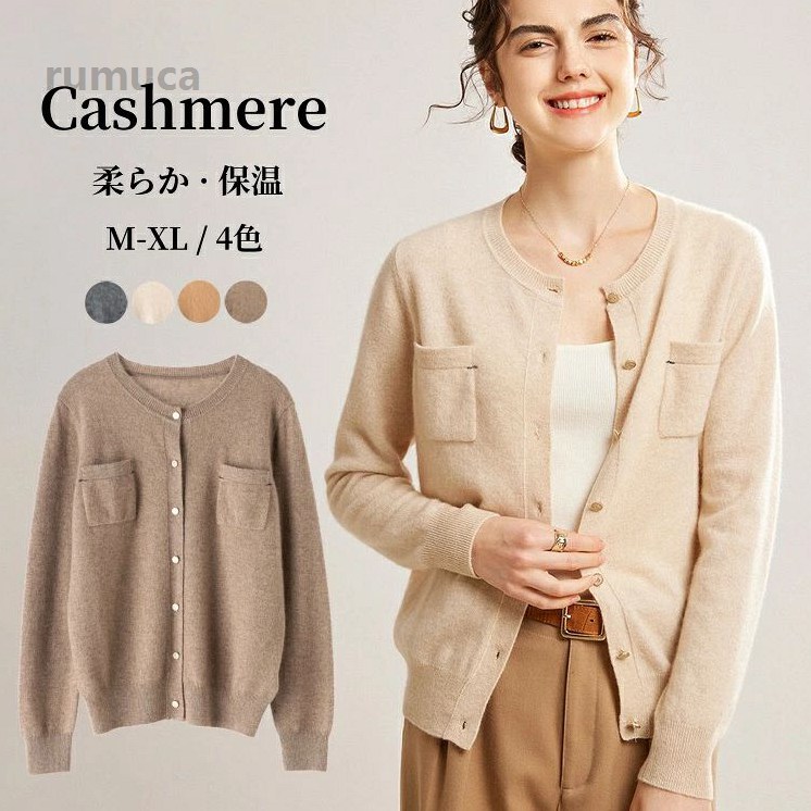 カーディガン セーター ニット レディース クルーネック ポケット 前開き 長袖 軽量 カシミア 洗える ニット ショート|Rumuca
