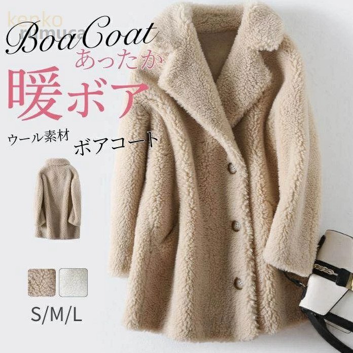 防寒 ウール ショート丈 あったか ボア 厚手 もこもこ ゆったり ムートン 高級感 通勤 高見え カジュアル シンプル｜Rumuca