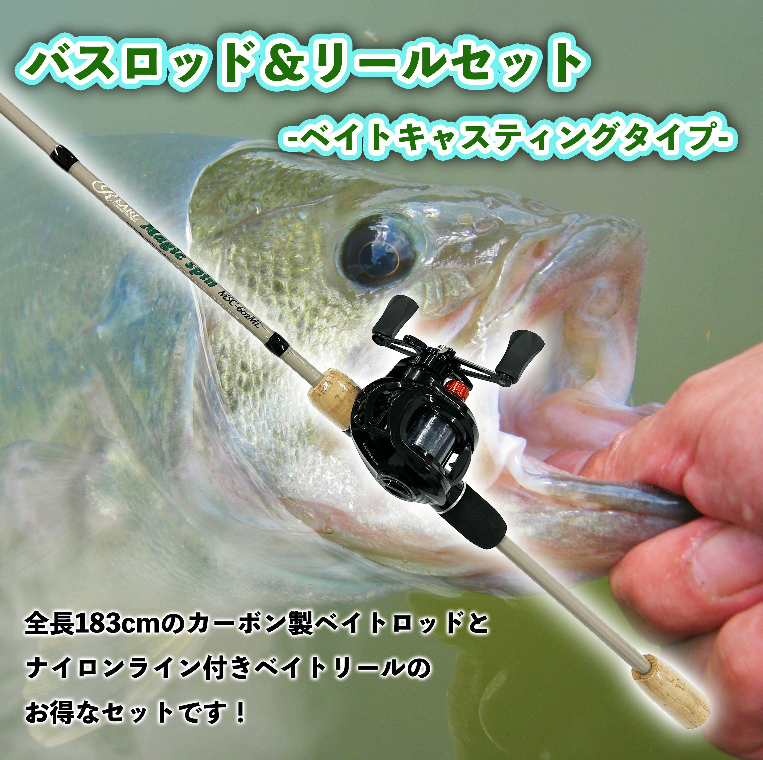 楽天市場】バスロッド スターキャストセット3 リール 糸付 CE-602M