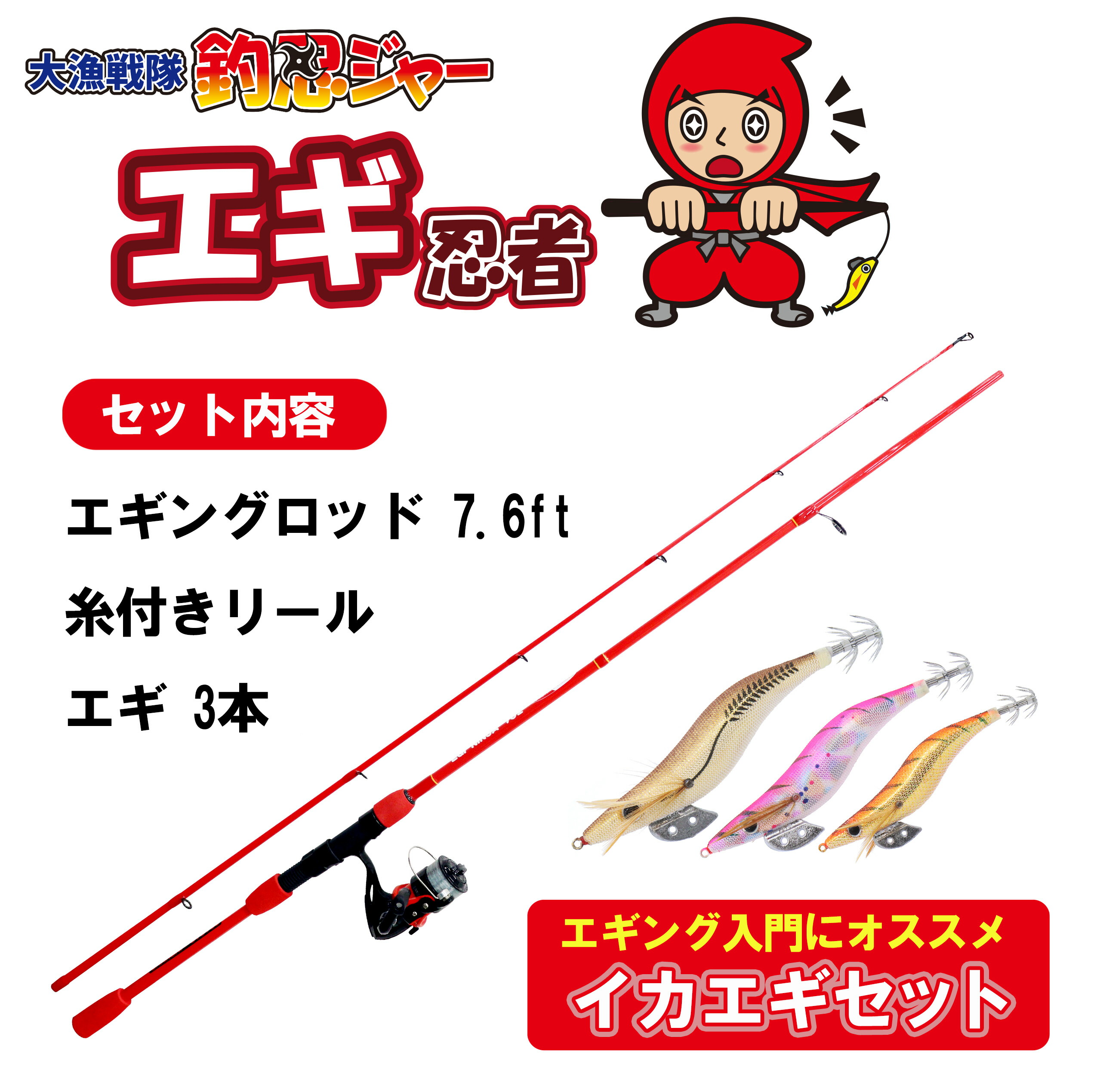 エギングセット pinkeging-1.jpg