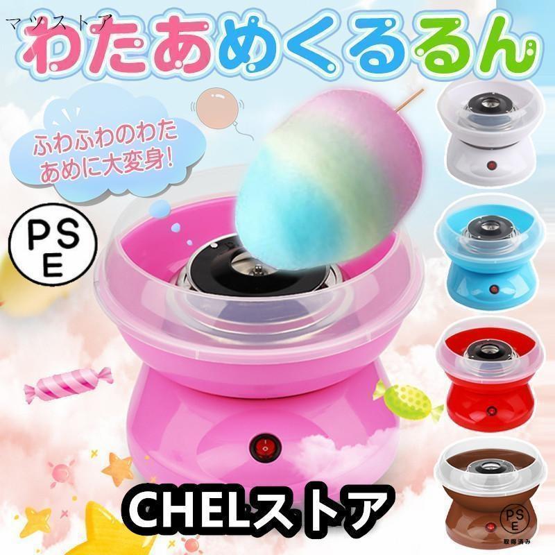 わたあめ 楽天市場】トーマス商事 わたあめメーカー TMS-669綿あめ機 わたあめ