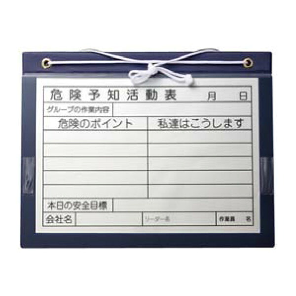 【10枚セット】マグネットボード(KYボード) 紐付 A3ヨコ 保安用品 アラオ AR-3402(AR103)|資材・印刷のルネ 店