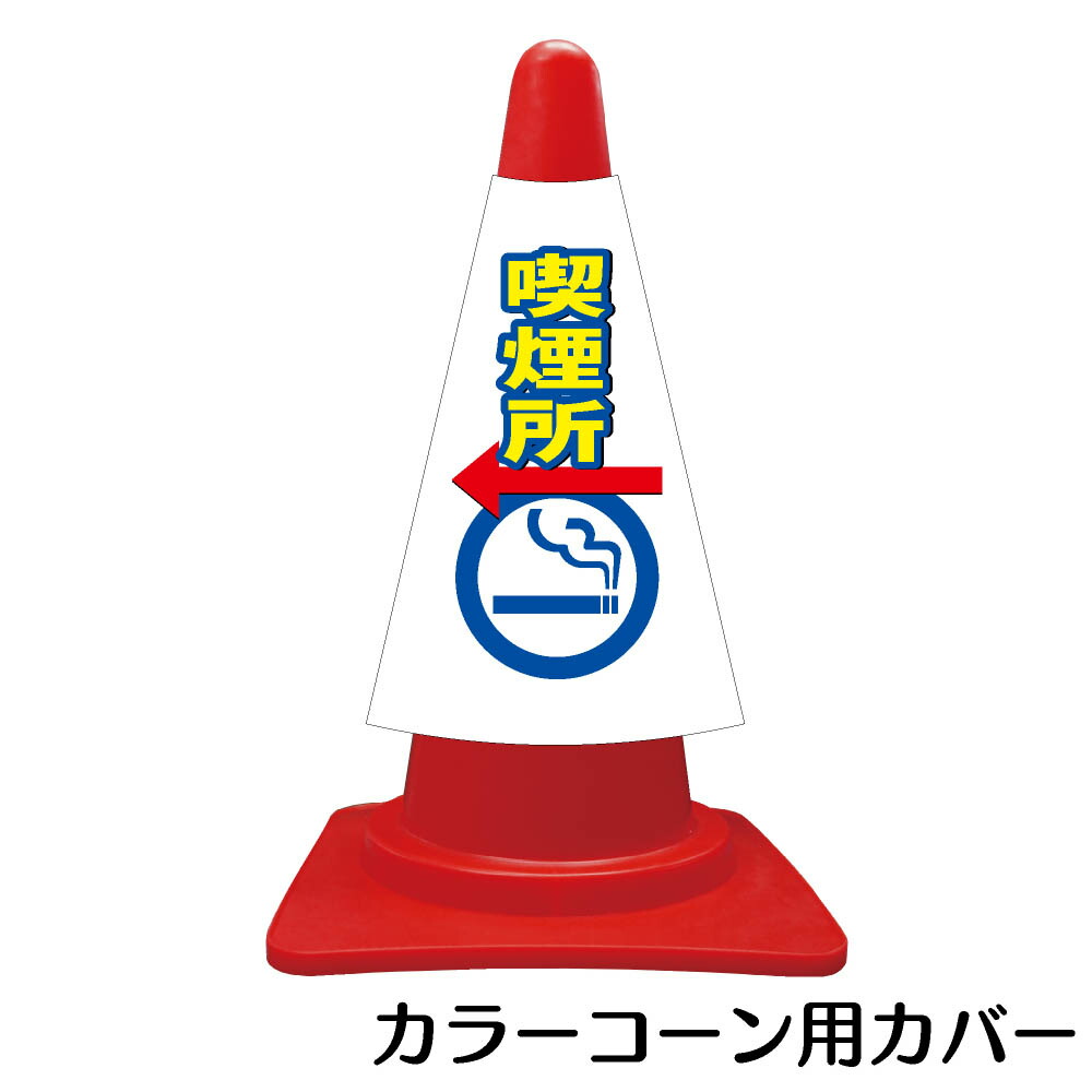 楽天市場 カラーコーン用標識 コーンカバー おもいやり駐車場 三角コーン パイロン 簡易看板 資材 印刷のルネ 楽天市場店