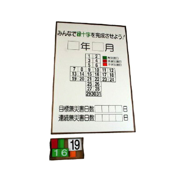 ユニット UNIT 緑十字カレンダー 867-10｜資材・印刷のルネ 店 22,537円