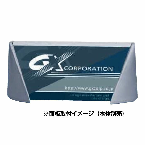 面板のみ ブリリアントサイン GBR-D-1000-S Type-D用  無敷き地板（本体別売り） GX会社企業