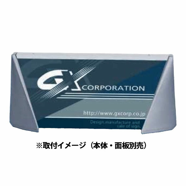 オプション：ブリリアントサイン特注面板加工 GBR-D-800-S Type-D用（本体と面板は別売り）GXコーポレーション