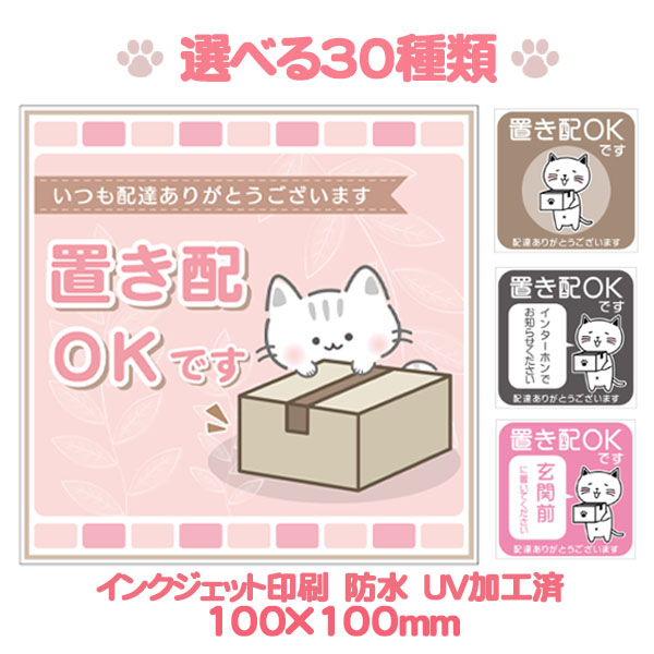 楽天市場】送料無料 置き配可 置き配OK 置き配マグネット 猫 ネコ 100