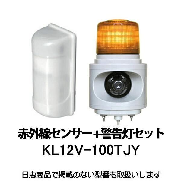 消極的赤外線感知器+言いきかせる灯仕かける 黄 MS-100/ニコボイス KL12V-100TJY 日恵製造所 花・ガーデン・DIY-DIY・工具-安全・保護用品