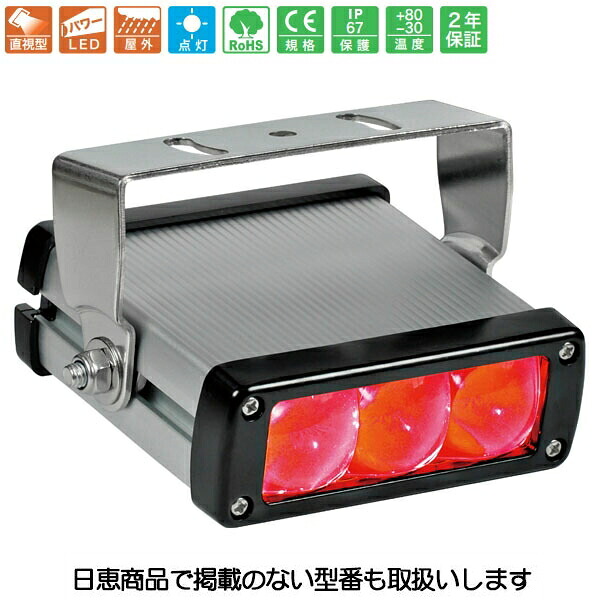 車載用LED警告灯 描画灯 NY9004型 赤 矢印描画 ビーマー 注意喚起 NY9004R 日恵製作所