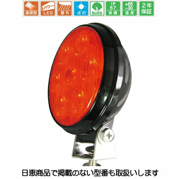 車載用LED点火装置灯 ハイパワーライト 赤 NY9262型 室外点火装置灯 倶楽部型 点灯手合い LED7個 NY9262R1M 日恵製造所