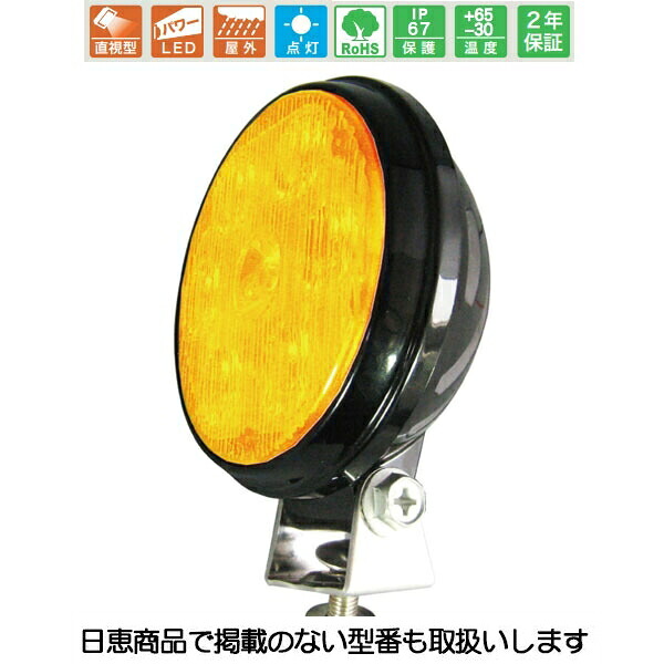 車載用LED点火装置灯 ハイパワーライト 黄 NY9262型 室外点火装置灯 倶楽部型 点灯手合い LED7個 NY9262Y1M 日恵製造所