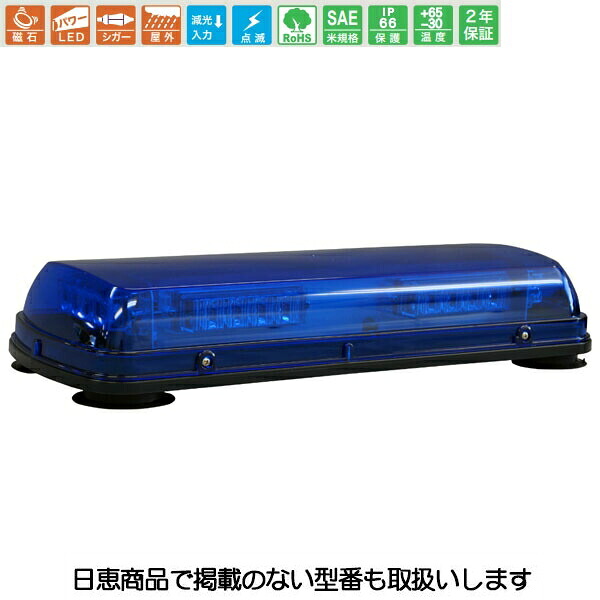 鉄道車両積み上げる用 LED警光灯 ミニ赤ちょうちん54N型 青 点火装置赤ちょうちん 磁石くっ付ける NY9354N型 NY9354NB 日恵製造所