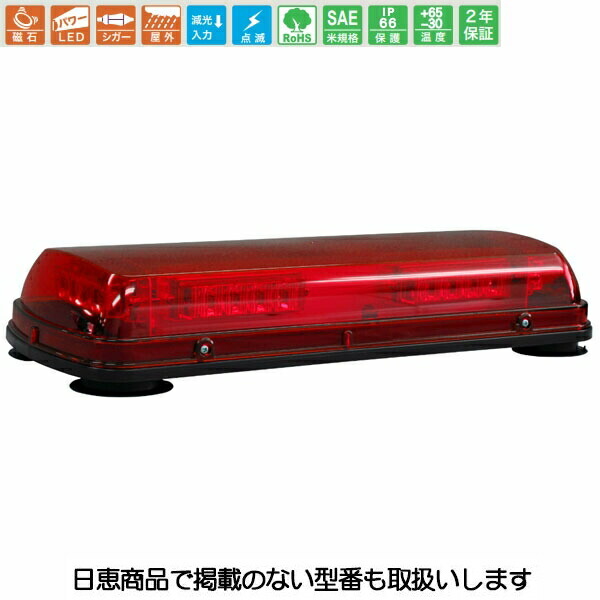 鉄道車両積み上げる用 LED警光灯 ミニ赤ちょうちん54N型 赤 点火装置赤ちょうちん 磁石くっ付ける NY9354N型 NY9354NR 日恵製造所