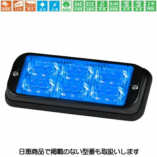 車載用LED言いきかせる灯 力強さ閃光電球 青 NY9672DR型 ビーズ印字機 NY9672DRB 日恵製造所