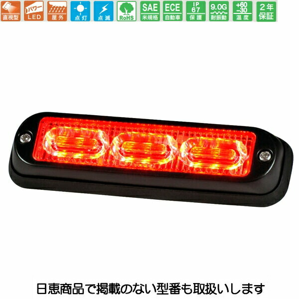 パトライト LED 補助警告灯 LAS-M1KV LP3-M1-R PATLITE