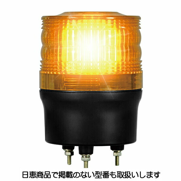 LED回転させる灯 ニコトーチ 90 高明快さ VK09R型φ90 黄 VK09R-D24NY 日恵製造所