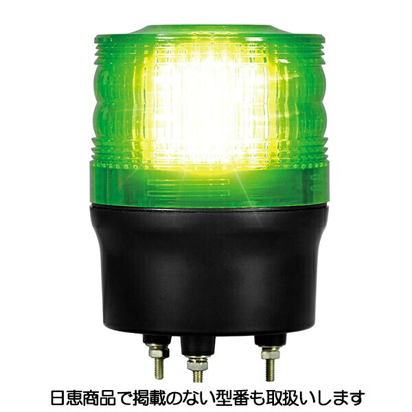 LED回転させる灯 ニコトーチ 90 高明快さ VK09R型φ90 緑 VK09R-D48KG 日恵製造所