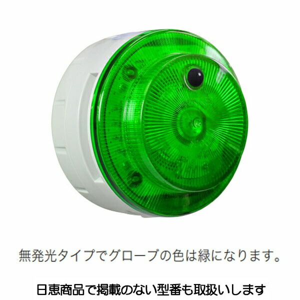 音声報知器 ニコUFO myubo VK10M型 無発光 VN10M-B04JG-BR 日恵製作所