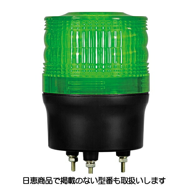 LED回転灯 ニコトーチ90 VL09R型φ90 緑 VL09R-D24WG 日恵製作所｜資材・印刷のルネ 店