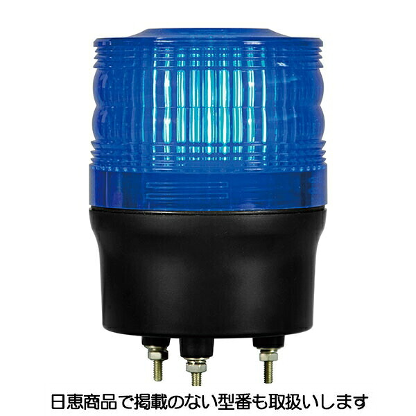 LED回転灯 ニコトーチ90 VL09R型φ90 ブザー付 青 VL09R-D24XB 日恵製作所