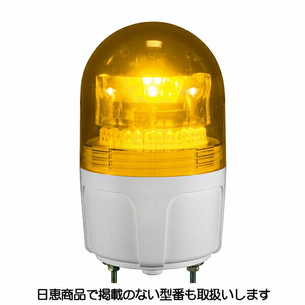 LED回転灯 ニコフラッシュ90 マグネット式 VL09S型φ90 黄 VL09S-100NPYM 日恵製作所