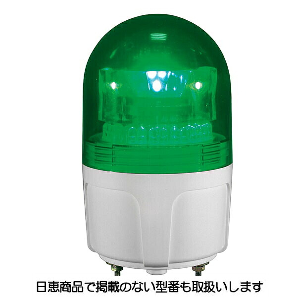 LED回転灯 ニコフラッシュ90 3点留め VL09S型φ90 緑 VL09S-D24NG/3 日恵製作所｜資材・印刷のルネ 店