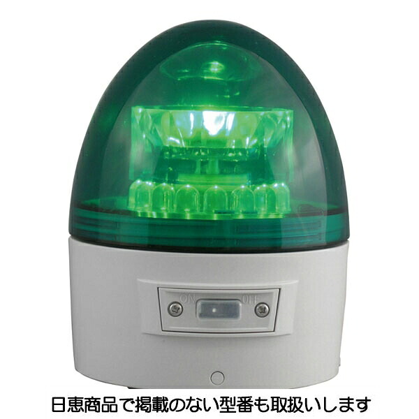 電池式警告灯 ニコカプセル VL11B型 緑 VL11B-003AG 日恵製作所|資材・印刷のルネ 店