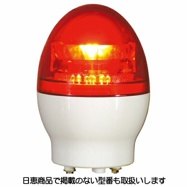 LED回転灯 ニコフラッシュ118 3点留め VL11F型φ118 赤 VL11F-100NPNR/3 日恵製作所