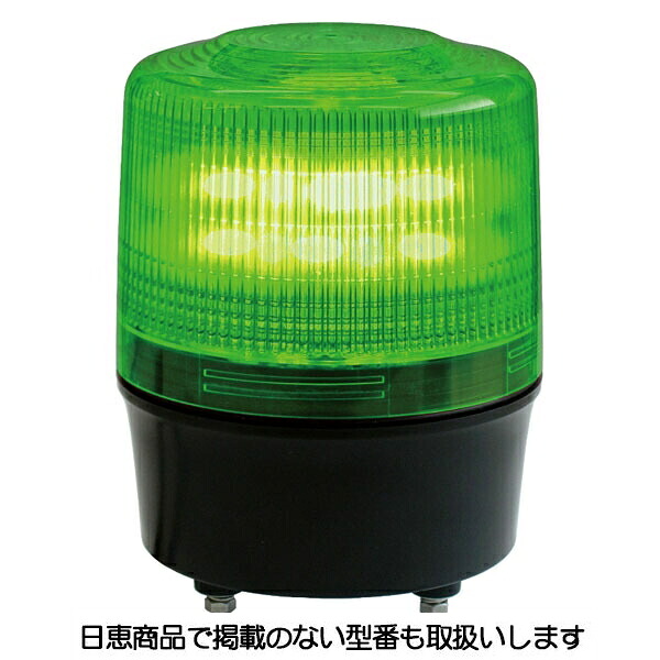LED回転灯 ニコトーチ120 VL12R型φ120 緑 VL12R-100NPG 日恵製作所