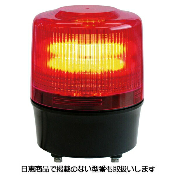 LED回転させる灯 ニコトーチ120 VL12R型φ120 赤 VL12R-200XR 日恵製造所