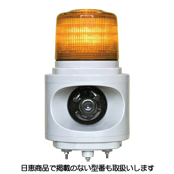 音声報知器 ニコボイス VL12V型 黄 VL12V-D12AY 日恵製作所