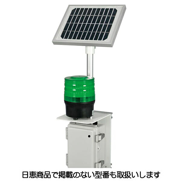 ソーラー式LED回転灯 ニコソーラー・タフ 人感センサー仕様 緑 VM09S-007KG/J1 日恵製作所