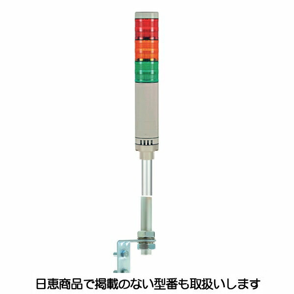 LED積層灯 ニコタワー40L(点滅・ブザー付) 3段 側面取付金具 VT04L型 VT04L-024F3/L 日恵製作所