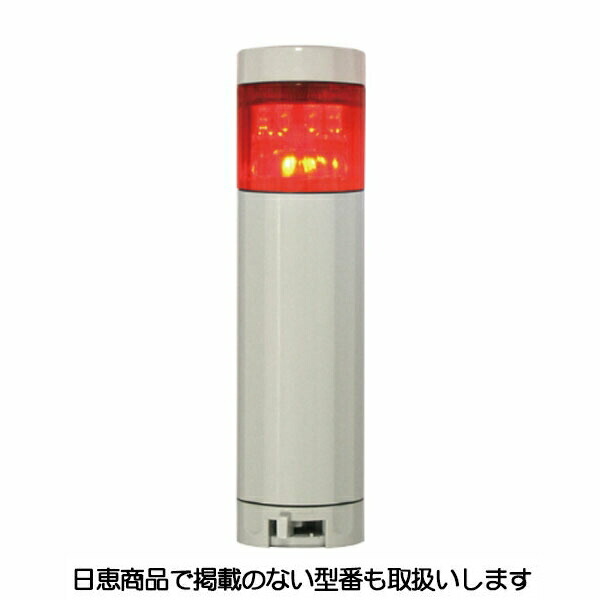 LED積層灯 ニコタワープリズム 単色発光(回転・ブザーあり) 直付け 5段 VT04Z型 VT04Z-024K1 日恵製作所