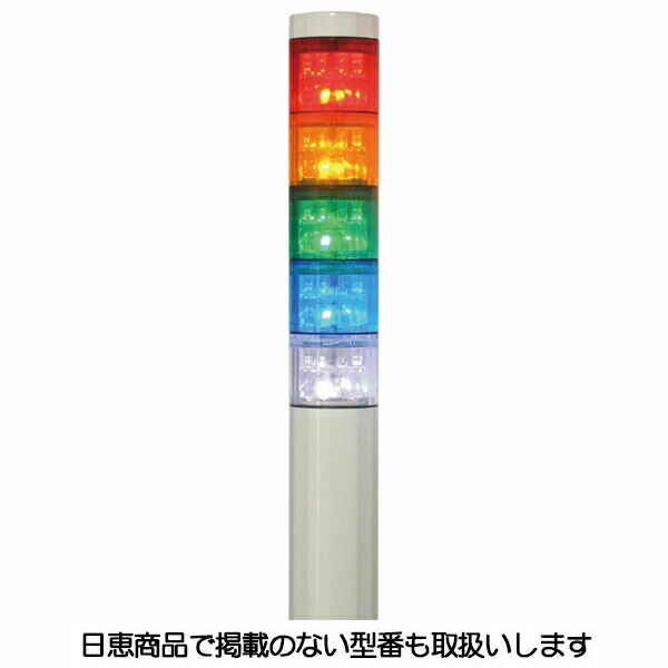 LED積層灯 ニコタワープリズム 単色発しる(回転させる・呼びりんあり) 極点＆壁面取り付き鉤括弧 4段 VT04Z型 VT04Z-024K5/P3 日恵製造所